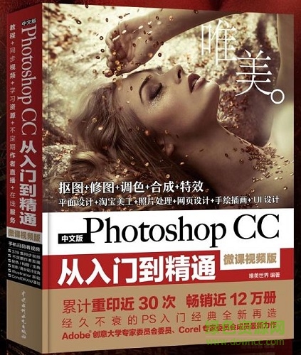 photoshop cc从入门到精通 0