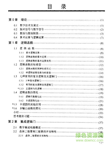 數(shù)字電路與邏輯設(shè)計(第四版)0