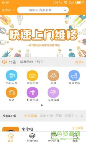 帮我修修手机版(上门维修) v1.2.1 安卓版2