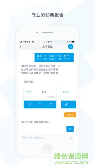 左手醫(yī)生開放平臺 v3.5.6 安卓版 2