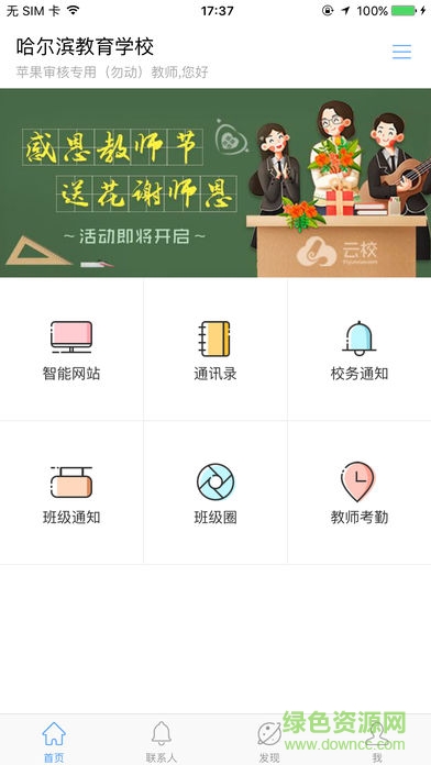 哈尔滨市教育局云平台苹果版 v1.4.8 iphone版2