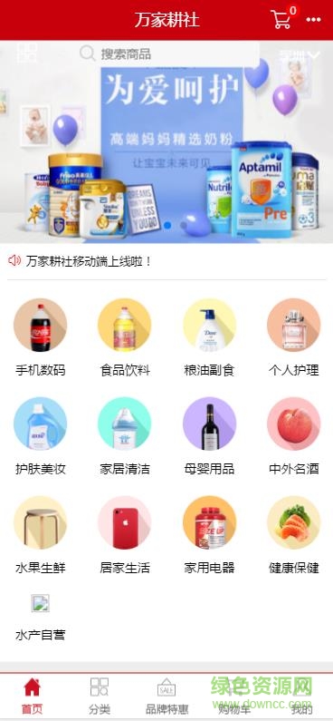 萬家耕社app