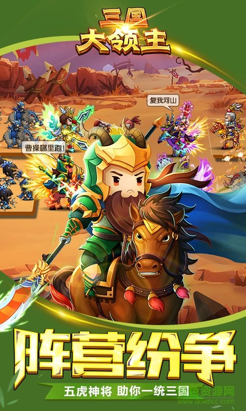 三国大领主九游客户端 v11.0.1 安卓版0