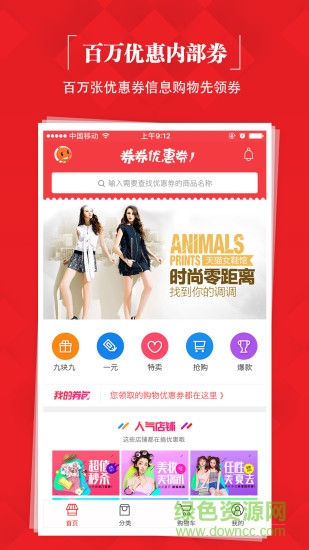 有惠网app