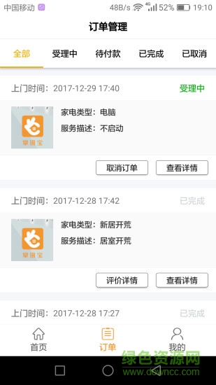 深圳掌讯宝手机版 v2.1.0 安卓版0