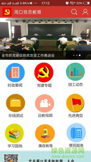 周口黨員教育app