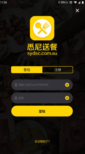 悉尼送餐app