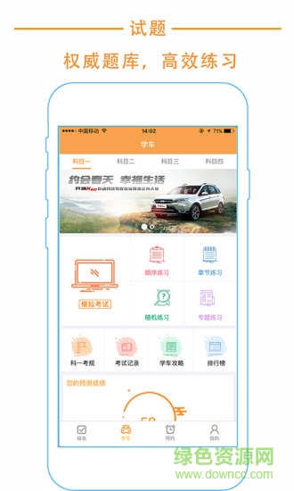 袋鼠學車app