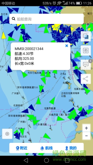 手機(jī)長江引航計(jì)劃查詢1