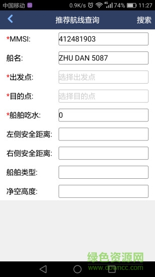 手機(jī)長江引航計劃查詢 v1.10.8 安卓版 2