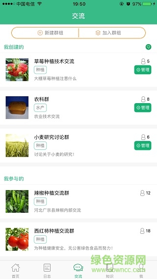 中国农技推广信息平台ios v1.5.0 iphone版0
