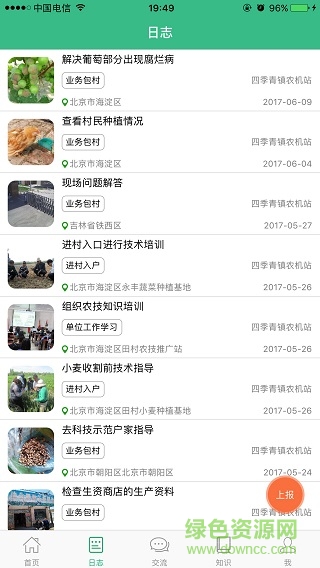 中国农技推广信息平台ios v1.5.0 iphone版1