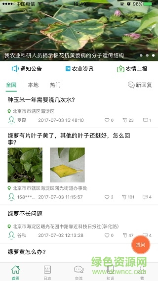 中国农技推广信息平台ios v1.5.0 iphone版2