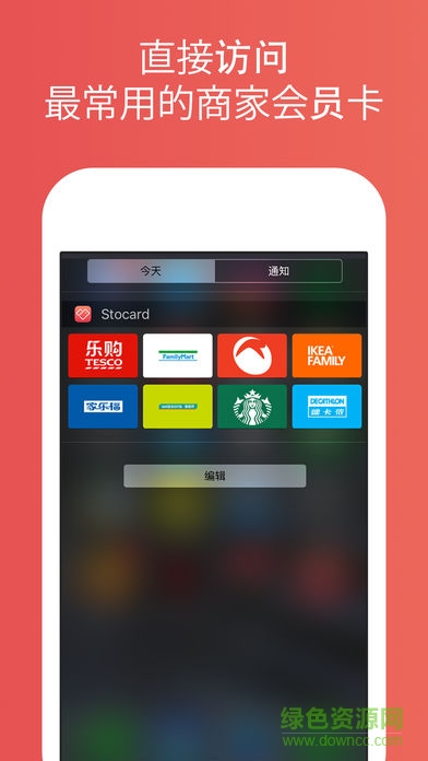 stocard app(許多卡)2