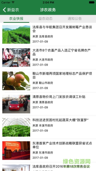 新益農(nóng)app