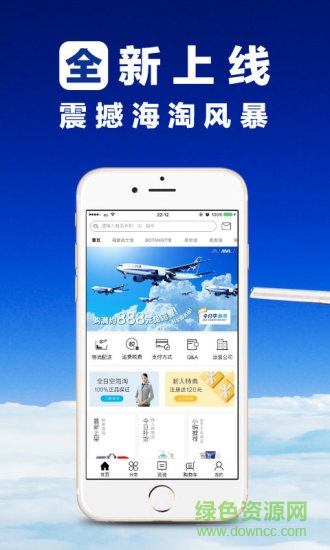 全日空海淘中文网站手机版 v1.3 安卓版2