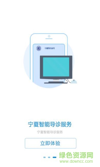 宁夏卫生云预约挂号平台 v1.0.1 安卓版1