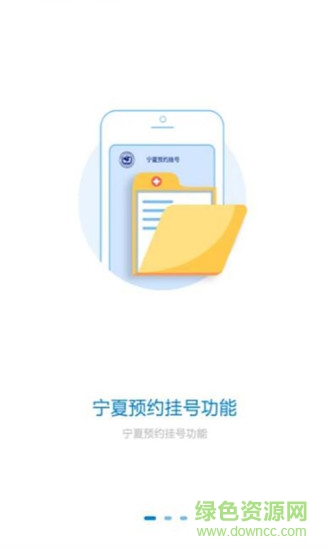 宁夏卫生云预约挂号平台 v1.0.1 安卓版3