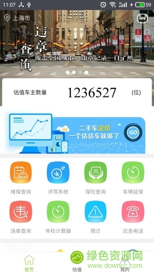 估估车app