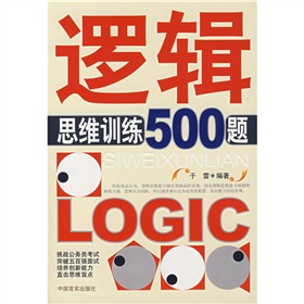 逻辑思维训练500题 pdf高清电子版0