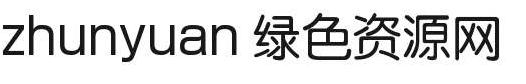 zhunyuan字体