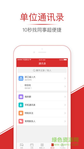 浙江人大履职app v3.3.0 安卓版0