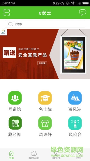 e安云企业版app v4.1 安卓版3
