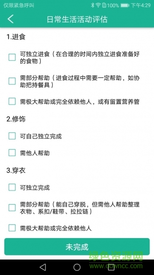 上海长护险 v1.8 安卓版0