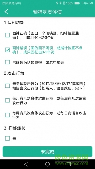 上海长护险 v1.8 安卓版1