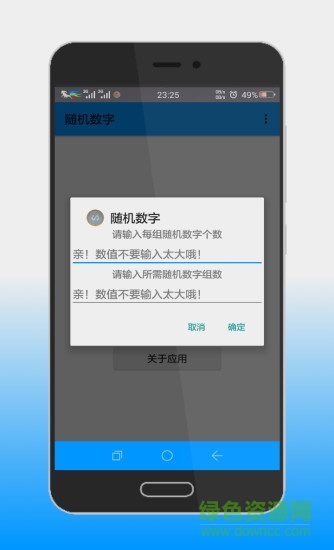 隨機數(shù)字生成器app1