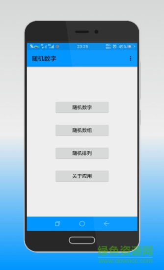 隨機(jī)數(shù)字生成器app