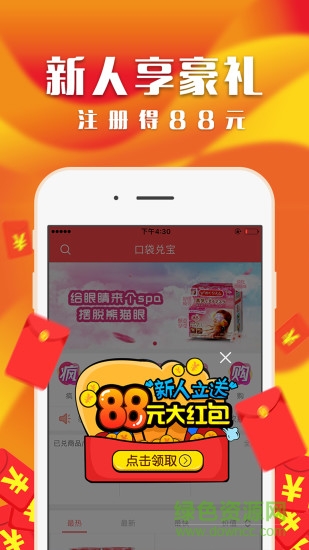 口袋兑宝app