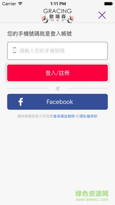 歌瑞森微家app