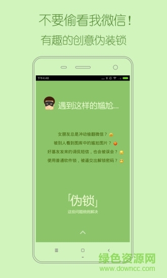 蘋果偽鎖app微信隱私鎖2