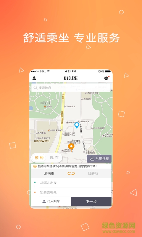 莱芜小叫车手机版下载
