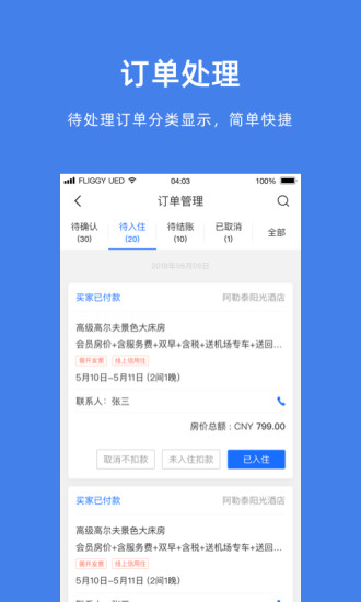 飞猪酒店商家版app v9.7.1.4 官方安卓版0