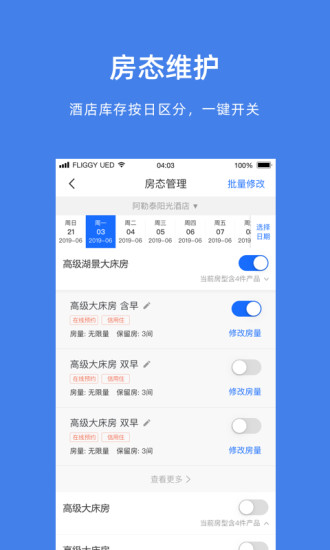 飞猪酒店商家版app v9.7.1.4 官方安卓版1