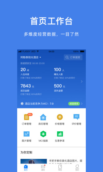 飞猪酒店商家版app v9.7.1.4 官方安卓版2