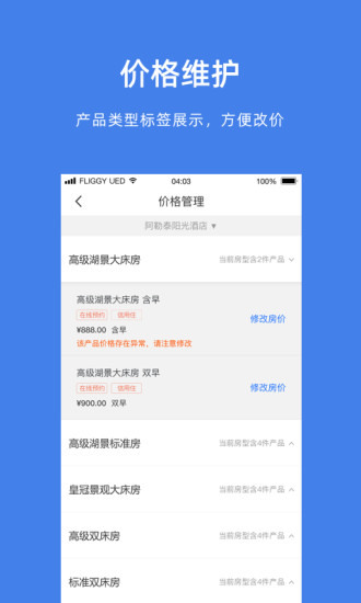飞猪酒店商家版app v9.7.1.4 官方安卓版3