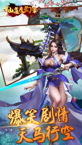 仙道魔幻錄游戲 v1.0 安卓版 0