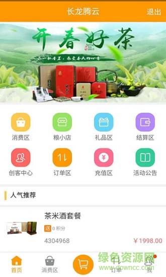 長龍騰云手機(jī)APP v0.0.7 安卓版 3