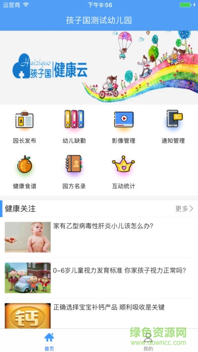 孩子國健康云app