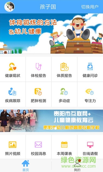 孩子国手机家长版 v4.5.8 安卓最新版0