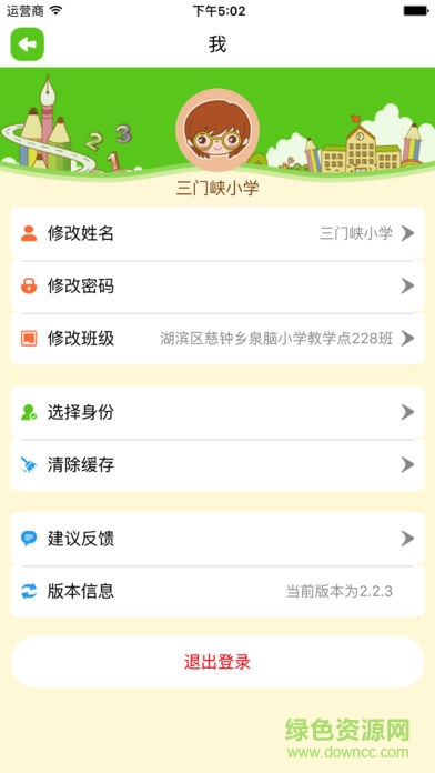 江苏同步课堂学生版 v2.2.5 安卓版2