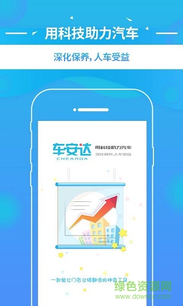 車安達(dá)app