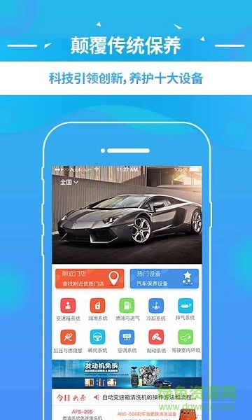 車安達(dá) v1.0 安卓版 0