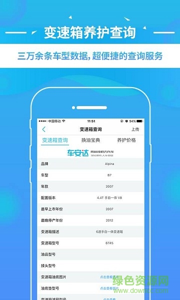 車安達(dá) v1.0 安卓版 1