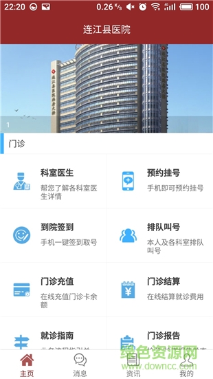 连江县医院手机版 v1.0.0 安卓版2
