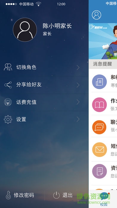 贵州移动校讯通ios版 v5.4.0 iphone最新版1