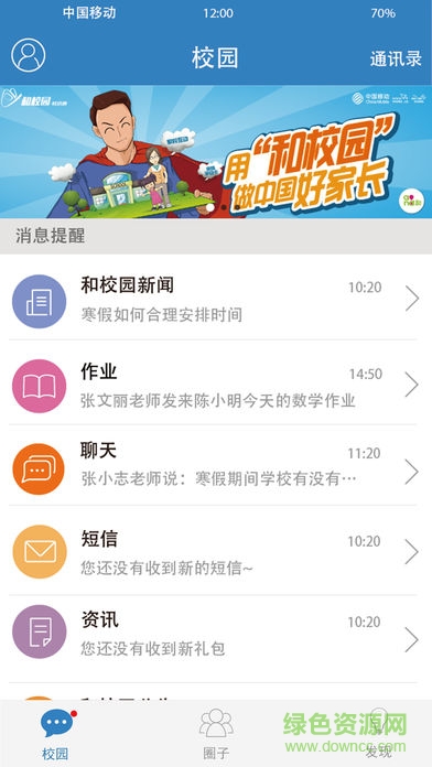 贵州移动校讯通ios版 v5.4.0 iphone最新版 0